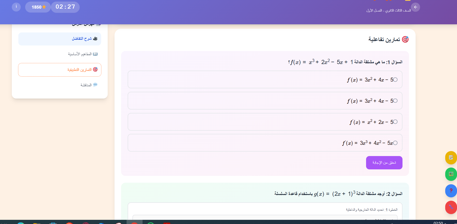 التقييم الذكي