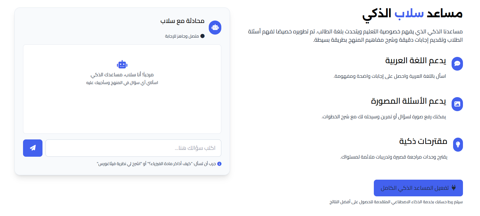 المساعد الذكي